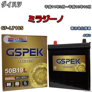 バッテリー デルコア GSPEK ダイハツ ミラジーノ GF-L710S 4WD G-50B19LPL