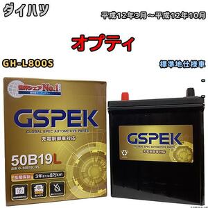 バッテリー デルコア GSPEK ダイハツ オプティ GH-L800S - G-50B19LPL