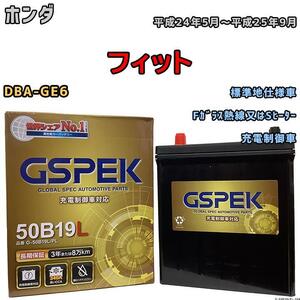 Delkor プラチナバッテリーG 充電制御車用 G-50B19L/PL