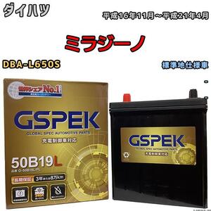 バッテリー デルコア GSPEK ダイハツ ミラジーノ DBA-L650S - G-50B19LPL