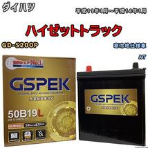 バッテリー デルコア GSPEK ダイハツ ハイゼットトラック GD-S200P AT G-50B19LPL_画像1