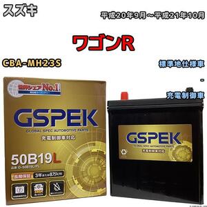 バッテリー デルコア GSPEK スズキ ワゴンＲ CBA-MH23S - G-50B19LPL
