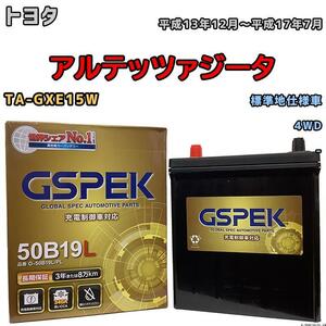 バッテリー デルコア GSPEK トヨタ アルテッツァジータ TA-GXE15W 4WD G-50B19LPL