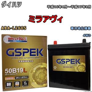 バッテリー デルコア GSPEK ダイハツ ミラアヴィ ABA-L260S 4WD G-50B19LPL