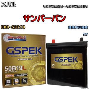 バッテリー デルコア GSPEK スバル サンバーバン EBD-S321B AT G-50B19LPL