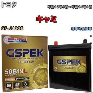 バッテリー デルコア GSPEK トヨタ キャミ GF-J122E - G-50B19LPL