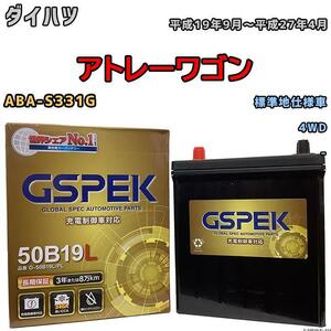 バッテリー デルコア GSPEK ダイハツ アトレーワゴン ABA-S331G 4WD G-50B19LPL