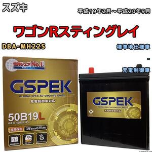バッテリー デルコア GSPEK スズキ ワゴンＲスティングレイ DBA-MH22S - G-50B19LPL