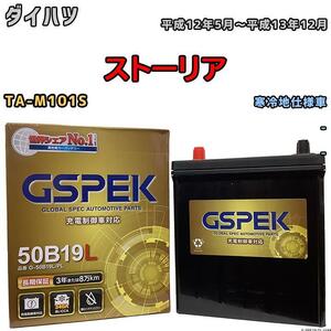 バッテリー デルコア GSPEK ダイハツ ストーリア TA-M101S - G-50B19LPL