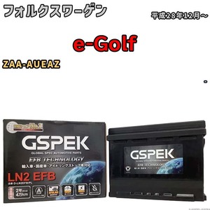 バッテリー デルコア GSPEK フォルクスワーゲン e-Golf ZAA-AUEAZ - D-LN2EFB/PL