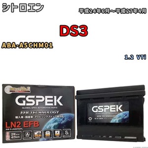 バッテリー デルコア GSPEK シトロエン DS3 ABA-A5CHM01 1.2 VTi D-LN2EFB/PL