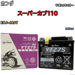 バイク用シールドバッテリー GSユアサ ホンダ スーパーカブ110 EBJ-JA07 110cc 平成21年6月～ YTZ7S