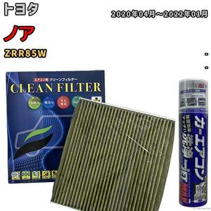 エアコンフィルター エバポレーター除菌消臭剤セット 抗菌 抗ウイルス トヨタ ノア ZRR85W ガソリン