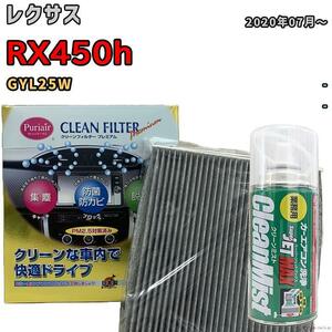 エアコンフィルター クリーンフィルター プレミアム 抗菌 強力脱臭 レクサス RX450h GYL25W ハイブリッド