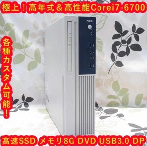 省スペース！ 高年式＆高性能Corei7-6700/メ16GB/SSD/DVD