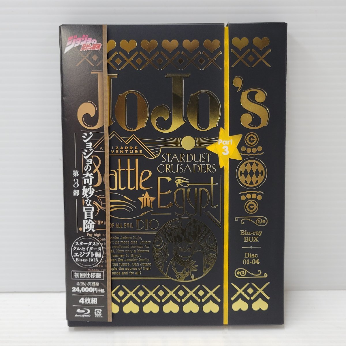 ヤフオク! -「ジョジョ3部」(アニメ) (ブルーレイ)の落札相場・落札価格