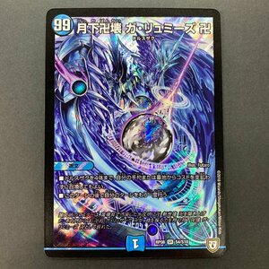 FUZ【現状渡し品】 月下卍壊 ガ・リュミーズ卍 SR RP08 S4/S10　デュエルマスターズ　 〈70-230601-NM-49-FUZ〉