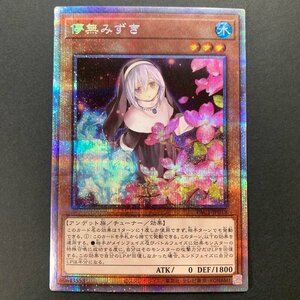 FUZ【現状渡し品】 儚無みずき PCE PAC1-JP018 遊戯王 トレカ 〈68-230610-0YY-37-FUZ〉