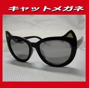 ★キャットメガネ　キャット眼鏡　猫型形状タイプ 　ミラーレンズ　サングラス　新品即決！猫耳ネコミミサングラス