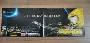 ▼希少ポスター　ぱちんこ　銀河鉄道999 ミスメーテルコンテスト2011年、新しい旅がはじまる！！　松本零士　KYORAKU ▲