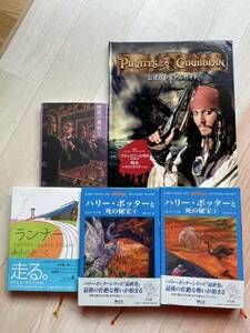 ハリーポッターと死の秘宝　あさのあつこ　ランナー　江戸川乱歩　地底の魔術王　パイレーツオブカリビアン公式ビジュアルガイド