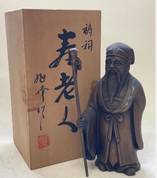 G044 寿老人 旭峰作 置物 七福神 銅製 友箱