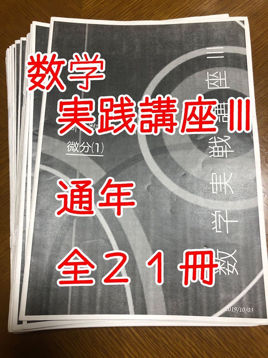 年最新ヤフオク!  鉄緑会 数学 高2の中古品・新品・未使用品一覧