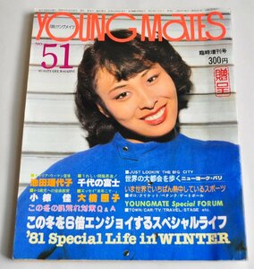 [W2733]「月刊ヤングメイツ」NO.51 臨時増刊号 / 昭和55年11月20日発行 ニコルス 池田理代子 千代の富士 小椋佳ほか