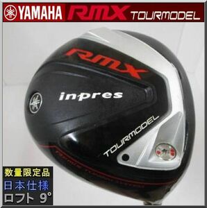 ■ 限定品 ヤマハ インプレス / inpres RMX TOUR MODEL 9° ヘッド単品 JP