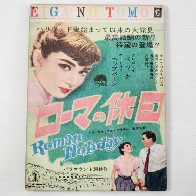 ヤフオク! -「ローマの休日 ポスター」の落札相場・落札価格