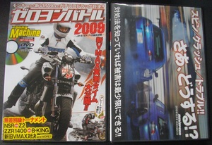 「ゼロヨンバトル2009」「スーパードリフトテクニック」　中古 　　DVD　　 2本セット　　 送料無料　　s17
