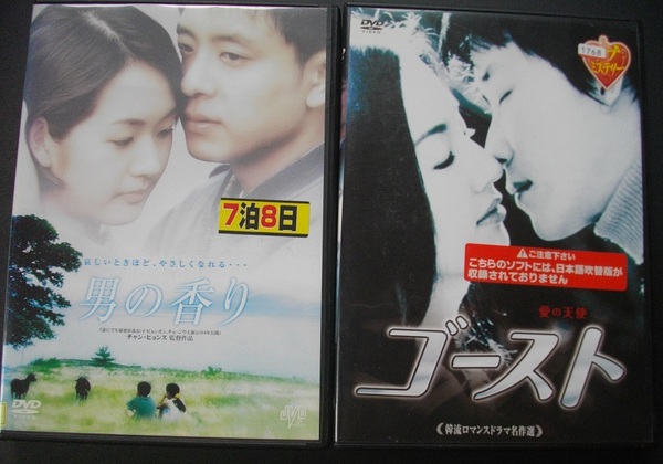 「男の香り」 「ゴースト」 レンタル版 中古 DVD 2本セット 送料無料 s48