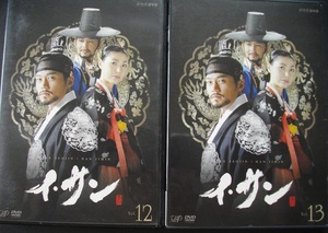 イ・サン　１２＆13　レンタル版　　中古 DVD　２本セット　 送料無料　　ＴＶ５９