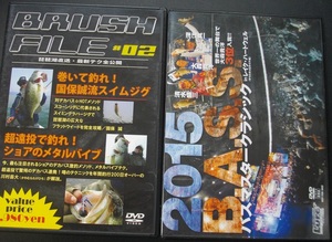 　「BRUSH FILE #02」「2015B.A.S.S.」中古 DVD　２本組 　 　　送料無料　s55
