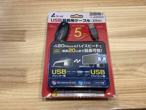 【新品】USB 延長用ケーブル 5m 2.0対応　同製品3本で最大20mまで延長