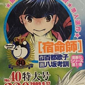 週刊ヤングジャンプ2009年No.40特大号 特別読切 宿命師 百都歌子 八坂考訓 嘘喰い 巻頭グラビア うえむらちか 渡辺美優 モデル 清水ゆう子