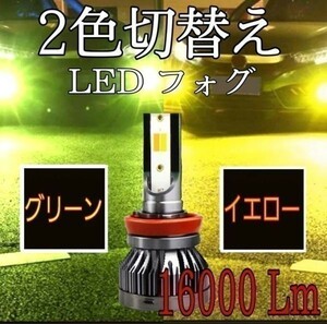 切替 グリーン イエロー カラーチェンジ　キャラバン E26系 前期/後期 NV350 LED フォグランプ H11 H8 H16 16000LM ルーメン 緑 黄