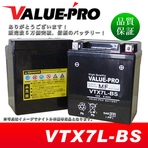 新品 充電済バッテリー VTX7L-BS 互換 YTX7L-BS FTX7L-BS / ジェベル200 RG200ガンマ マローダ250 ST250 グラストラッカー