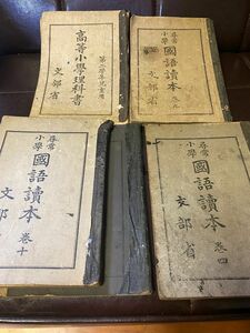 大正時代　昭和初期の国語の教科書　文部省