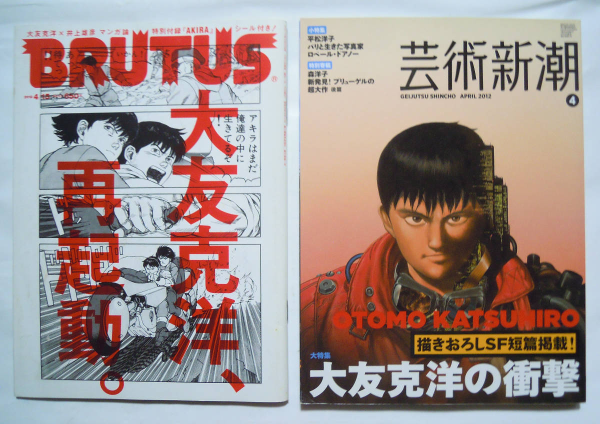 ヤフオク! -「アキラ akira」(雑誌) の落札相場・落札価格