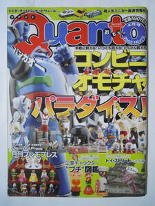 Quantクアント(4月号2003№.173)コンビニオモチャパラダイス~海洋堂,フルタ,セブンイレブン…/企業キャラクター図鑑/グリコ80年の歴史…