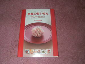 京都の甘いもん 和菓子、洋菓子。甘くておいしい京都のあれこれ　ワッフルやカステラ。 甘いカクテル、 アイスクリーム、かき氷。