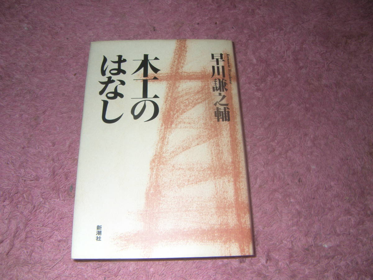 ヤフオク! -「早川」(人文、社会) の落札相場・落札価格