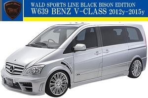 【M's】W639 ベンツ V350 後期 ロング用(2012y-2015y)WALD Black Bison エアロ 3点キット(F+S+R)／／Vクラス ビアノ FRP ヴァルド バルド