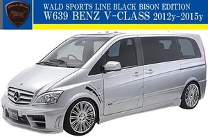 【M's】W639 ベンツ V350 後期 ショート用(2012y-2015y)WALD Black Bison エアロ 3点キット(F+S+R)／／Vクラス ビアノ FRP ヴァルド バルド