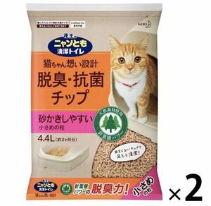 送料込み☆花王 ニャンとも清潔トイレ 脱臭抗菌チップ 小さめの粒 4.4L×2袋セット☆猫砂