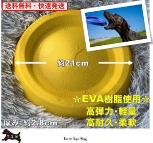 ペット用 フライングディスク 【黄】 犬 EVA 噛むおもちゃ フリスビー