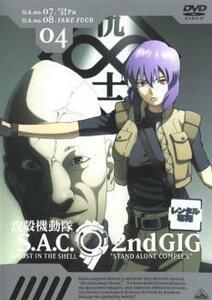 攻殻機動隊 S.A.C.2nd GIG 04 レンタル落ち 中古 DVD