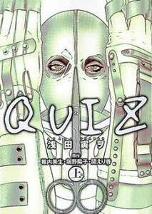 Quiz 上巻、下巻 全 2 巻 完結 セット レンタル落ち 全巻セット 中古 コミック Comic