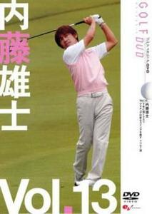 内藤雄士 GOLF mechanic 13 下手に効くクスリ アマチュアの変なスイングを直すドリル7選 レンタル落ち 中古 DVD